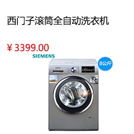 北京SIEMENS/西門(mén)子 XQG80-WM12L2608W滾筒全自動(dòng)8KG洗衣機1200轉新品